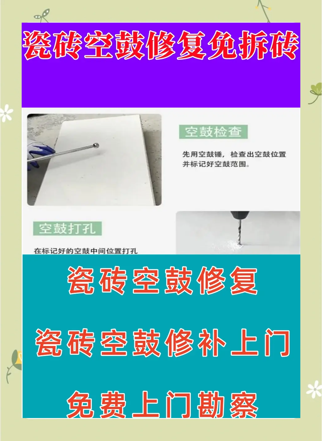 墙砖空鼓的原因及修复方法(墙砖空鼓的原因及修复方法有哪些) 墙砖空鼓的原因及修复方法(墙砖空鼓的原因及修复方法有哪些)